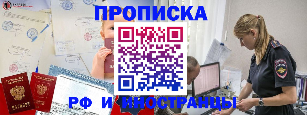 купить прописку в Ульяновске